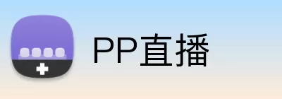 PP直播 logo